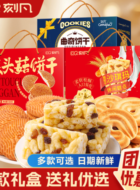 【团购】刻凡糕点礼盒沙琪玛猴头菇曲奇饼干糖果零食送长辈大礼包