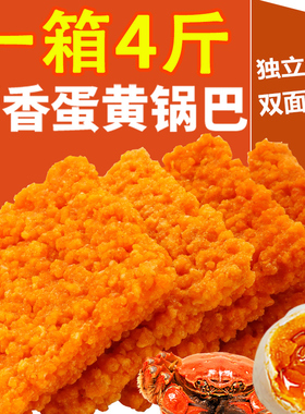 刻凡蟹黄锅巴散装小包装蟹香蛋黄味糯米锅巴解馋休闲零食小吃整箱