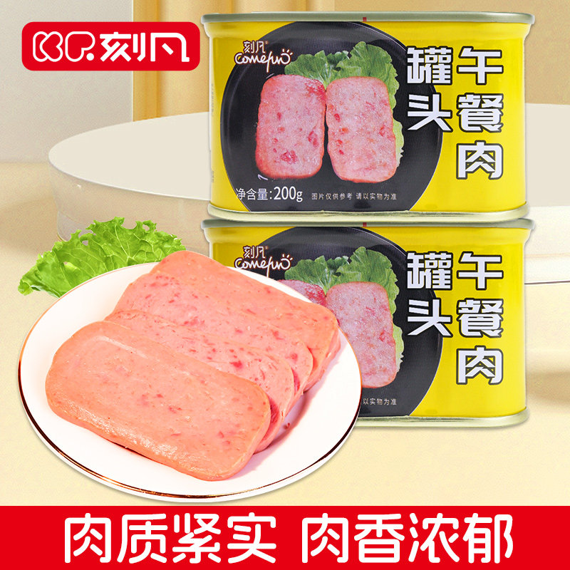 刻凡午餐肉罐装即食火锅炒饭家庭储备火腿独立包装早餐三明治,粮油调味/速食/干货/烘焙,肉制品/肉类罐头,淘宝优惠券,粉丝福利购,淘宝优惠卷