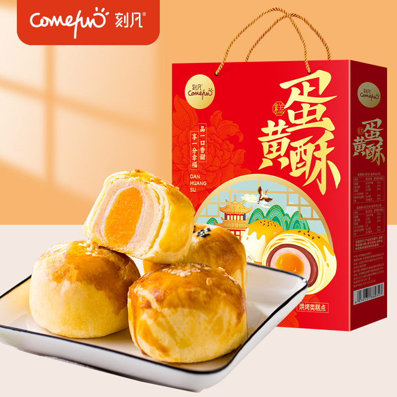 刻凡蛋黄酥礼盒装早餐休闲零食面包糕点小吃点心年货送礼批发团购