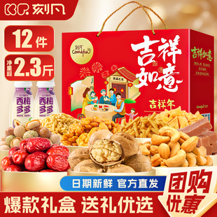 刻凡吉祥如意坚果礼盒核桃腰果混合零食大礼包年货送礼团购批发