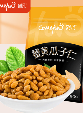 刻凡蟹黄瓜子仁500g袋装零食瓜子坚果炒货好吃的休闲小吃葵花籽仁