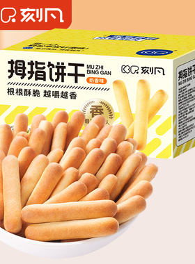 刻凡拇指饼干奶香手指棒棒饼儿童休闲零食解馋怀旧食品早餐小包装