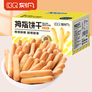 刻凡拇指饼干奶香手指饼儿童零食