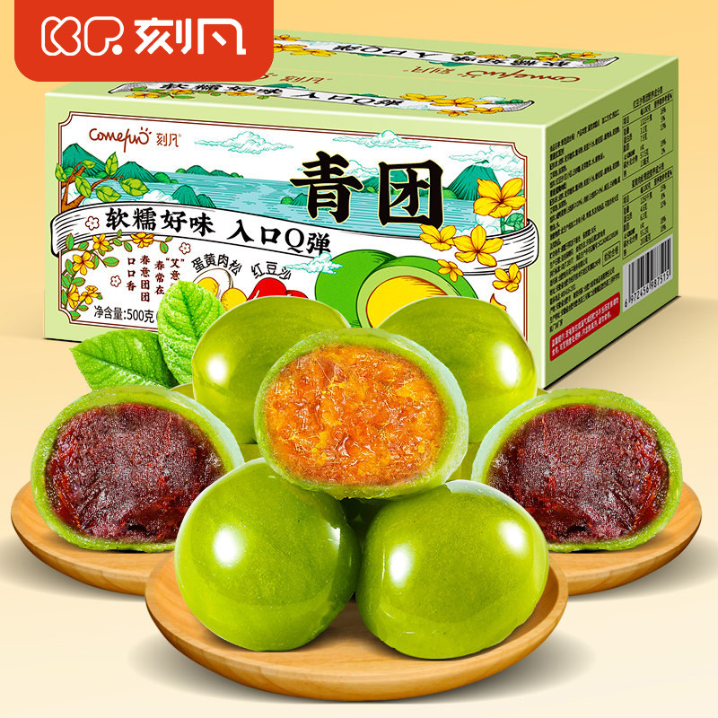 刻凡青团12枚整箱蛋黄肉松豆沙糯米糍粑糯叽叽即食糕点零食批发B