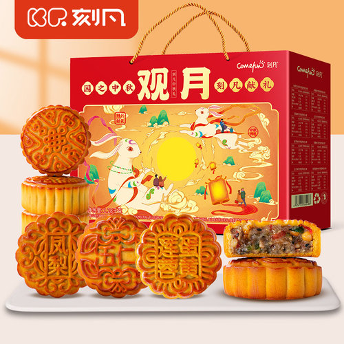 刻凡观月1280g16枚月饼礼盒送礼