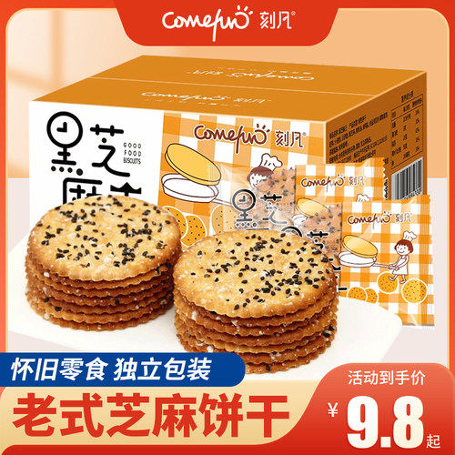 刻凡510g传统甜味追剧礼包饼干