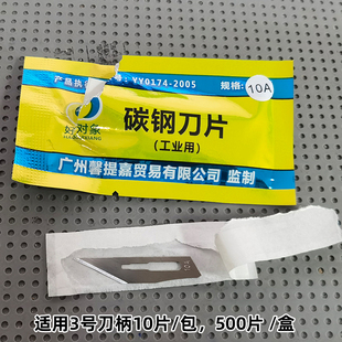 10A碳钢刀片可用3号刀柄珠宝首饰开胶模修边雕刻工具器裁切贴膜刀