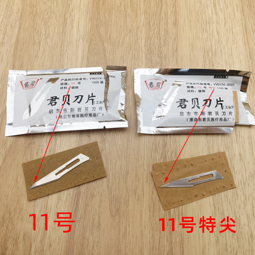 君贝手术刀片工业用君贝刀片