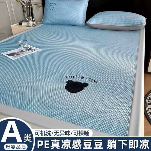 A类凉感PE冰豆豆凉席可机洗宿舍