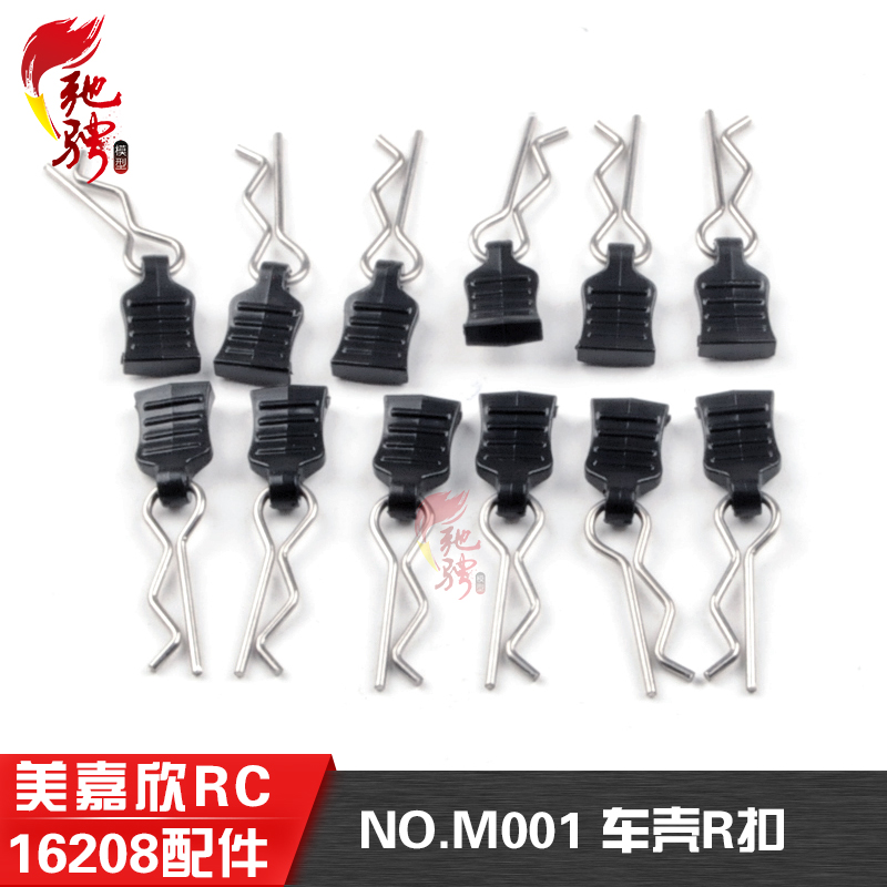 美嘉欣16207 16210 14303 301车壳扣 14209 210固定扣M001车壳R扣