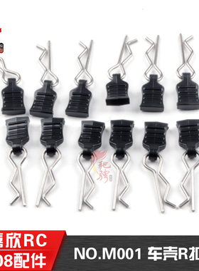 美嘉欣16207 16210 14303 301车壳扣 14209 210固定扣M001车壳R扣