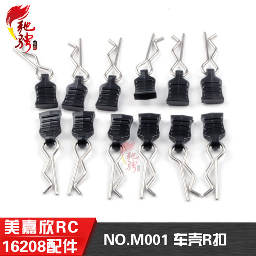 美嘉欣配件车壳R扣M001