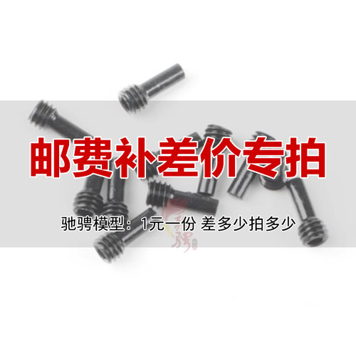 驰骋模型易控车模配件