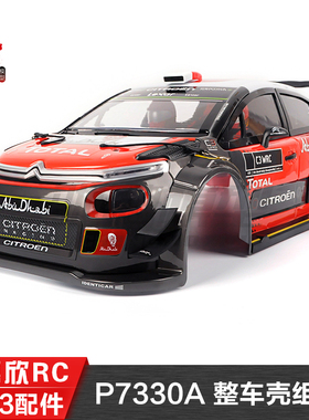 美嘉欣MJXRC 7303拉力车原厂配件 P7330A 整车壳组件