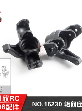 美嘉欣16207 16208 16209遥控rc车原厂配件 16230 转向座