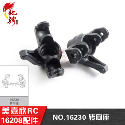 美嘉欣配件1620816230转向座