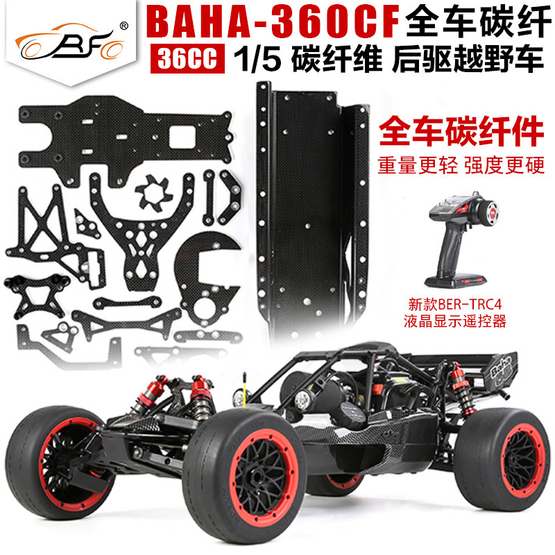 若凡1/5汽油 36cc碳纤维遥控车ROFUN BAHA 360CF后驱越野燃油车5B