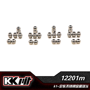 KKPIT 短卡车配件 12200m K1 全车不锈钢金属球头