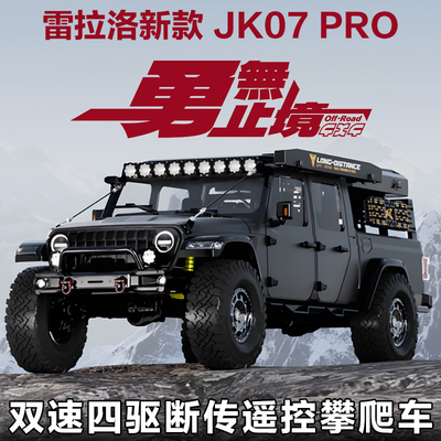 雷拉洛JK07PRO仿真RC遥控攀爬车