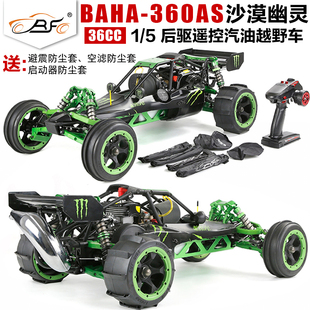 36CC后驱遥控车 汽油 车型 BAHA360AS沙漠 幽灵5B ROFUN 若凡1