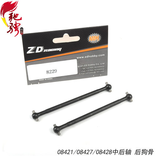 ZD 兴耀华08427 MT8大脚车中轴 后横传动轴通用 8229后传动狗骨