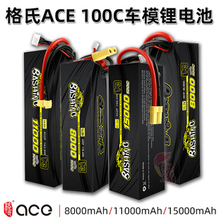 ACE格氏 BASHING车模电池3S 4S锂电8000/11000/高倍率RC模型锂电