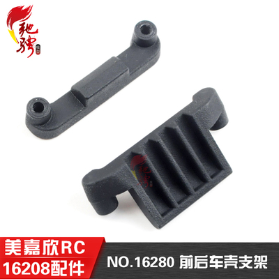 美嘉欣配件1620816208车壳支架