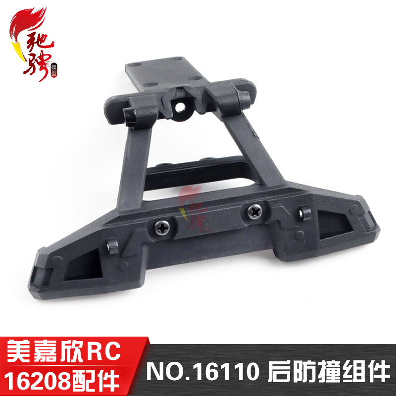 美嘉欣配件防撞组件16110