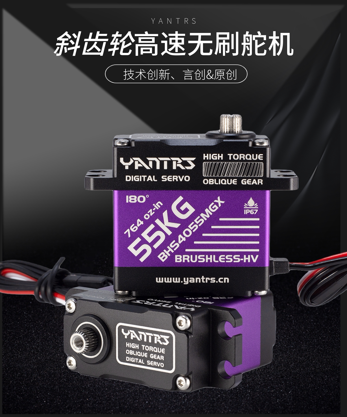 YANTRS言创舵机 55KG无刷舵机钢齿8.4V高压防水攀爬车越野车舵机_虎窝淘