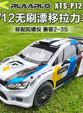 雷拉洛XTS P12拉力车1/12RC遥控车模型RC遥控漂移拉力车赛车越野