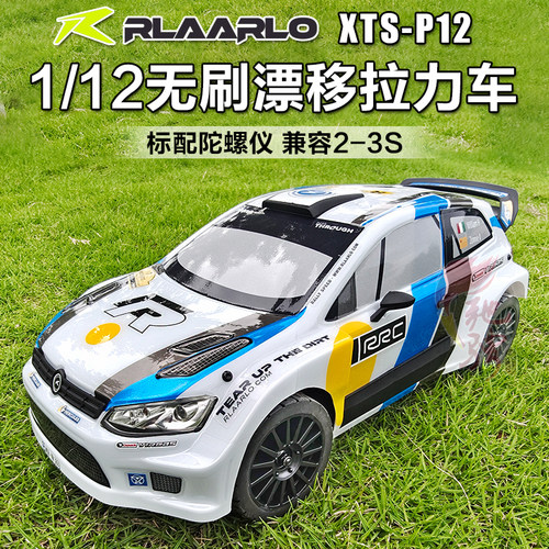 雷拉洛XTS P12拉力车1/12RC遥控车模型RC遥控漂移拉力车赛车越野