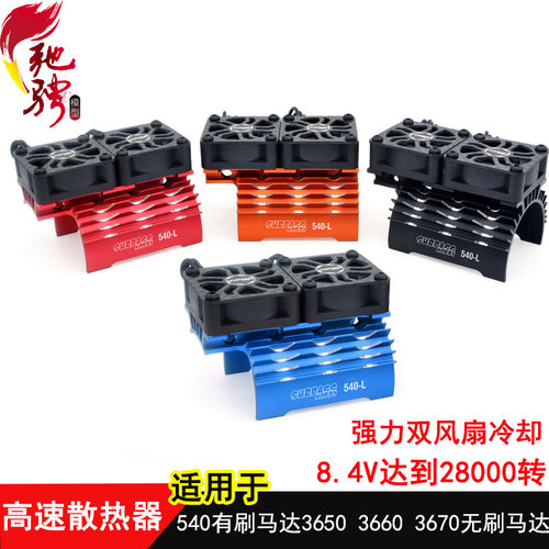 RC车模马达散热风扇马达高速风扇