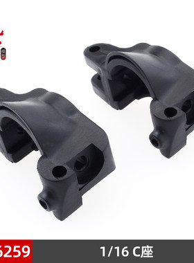 ZD Racing兴耀华1/16车型 原装 易损配件 C座 6259