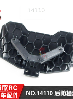 美嘉欣 14301 14302  1/14通用配件 14110后防撞组件