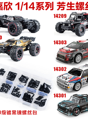 美嘉欣1/14车14301 14210 14303螺丝 12.9级芳生镀金螺丝包