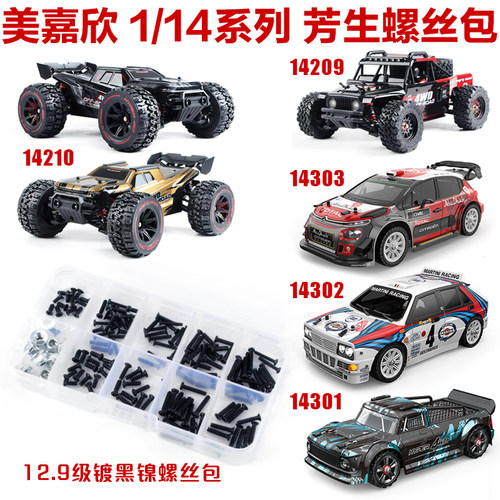 美嘉欣1/14车14301 14210 14303螺丝 12.9级芳生镀金螺丝包
