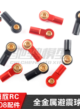 美嘉欣MJXRC 小怪兽 10208 V2通用配件 全金属避震球头 拉杆球头