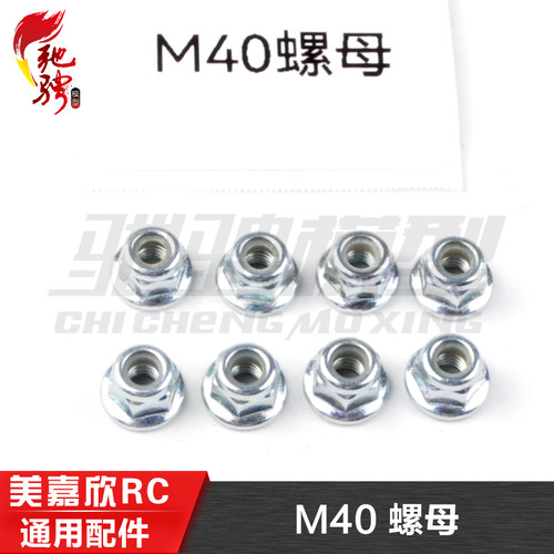 美嘉欣模型配件M40轮胎螺母