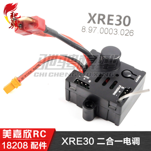 美嘉欣MJXRC 迷你小怪兽 18208 原装配件 XRE30 二合一电调 接收