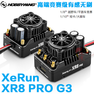 好盈速龙1/8车用有感无刷电调XeRun XR8 PRO G3+4268/4274电机