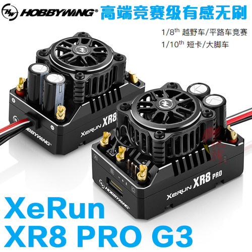 好盈无刷电调XeRunXR8PROG3