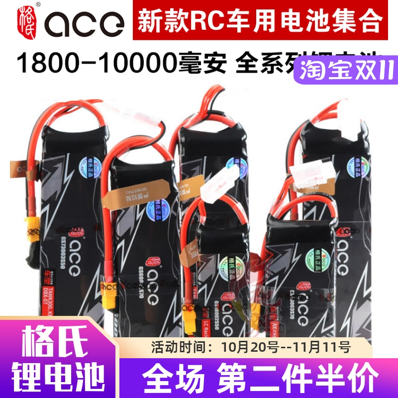 格氏7200毫安3s11.1v车用车模
