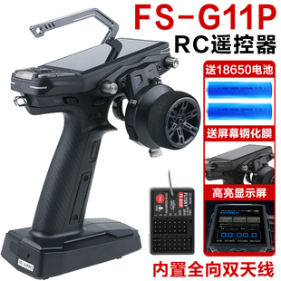 包邮 接收机 11通道 富斯G11P遥控器FLYSKY枪控ANT模型车船
