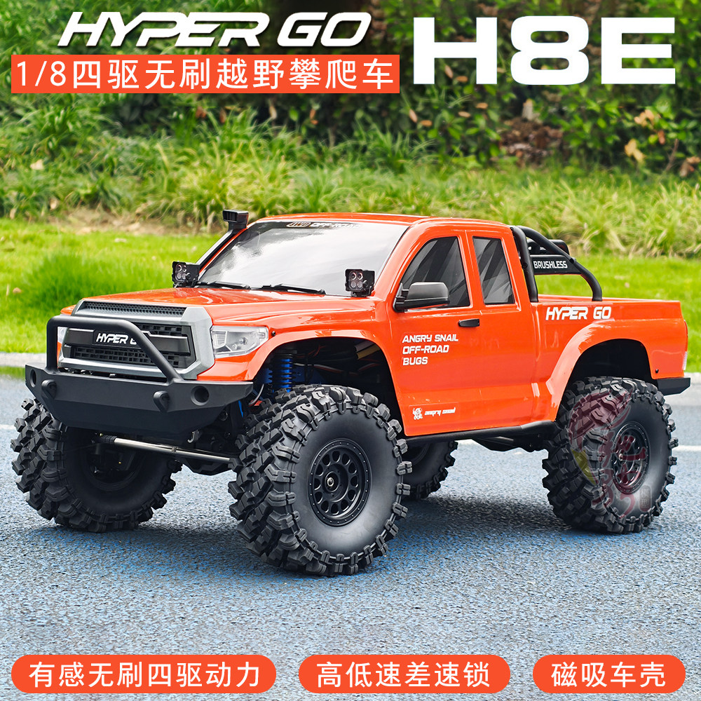 美嘉欣H8E遥控攀爬车1/8有感无刷高低速差速锁四驱攀爬车RC越野车