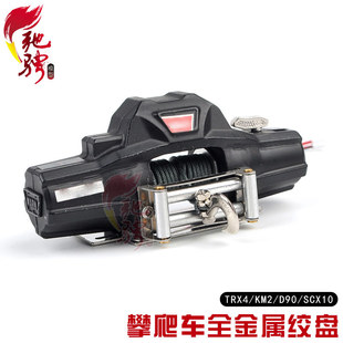 KM2 D90 电动绞盘SCX10 双马达车模绞盘 10仿真攀爬车绞盘 TRX4