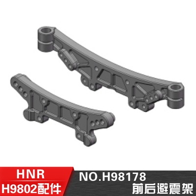 鸿诺配件H9802H98178前后避震架