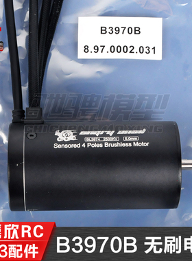 美嘉欣 7303配件 7304原装电机 蜗牛马达 B3970B 2500KV 无刷电机