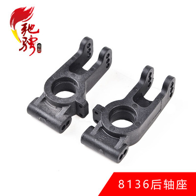 ZD兴耀华 MT8 08415 08425后轴座组 尼龙后轴座配件8136
