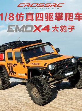 CROSSRC EMO X4大豹子1/8遥控电动攀爬车四驱越野车RTR RC模型车